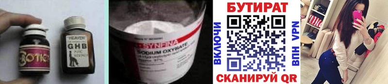 БУТИРАТ Butirat  ссылка на мегу ССЫЛКА  Новотроицк 