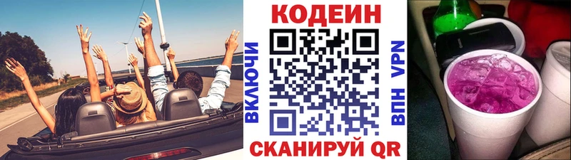 Кодеиновый сироп Lean Purple Drank  как найти   Новотроицк 