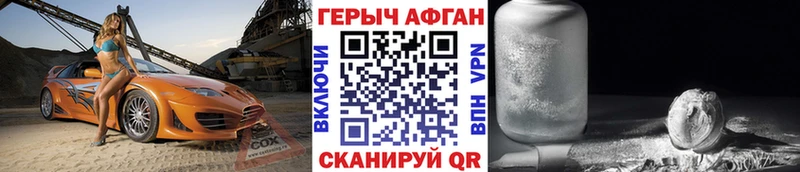 Героин хмурый  Новотроицк 